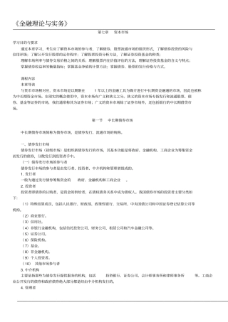 金融理论与实务0701资本场