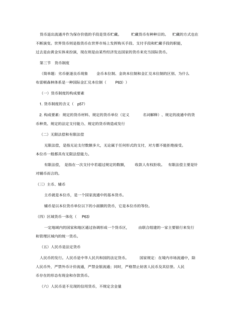 金融理论与实务复习提纲_第2页
