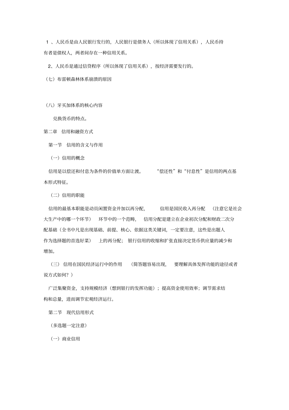金融理论与实务复习提纲_第3页