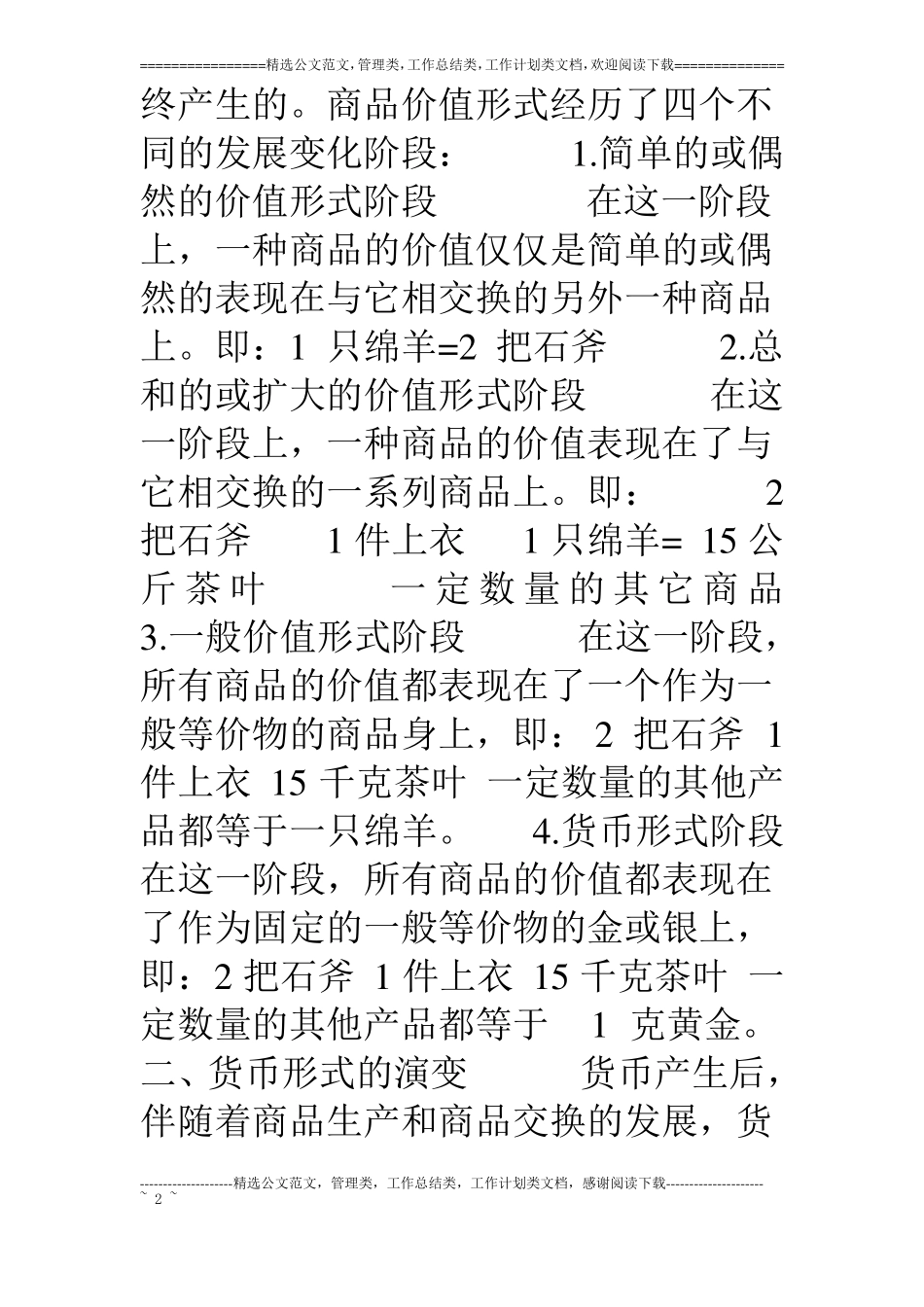金融理论与实务0101货币与货币制度_第2页
