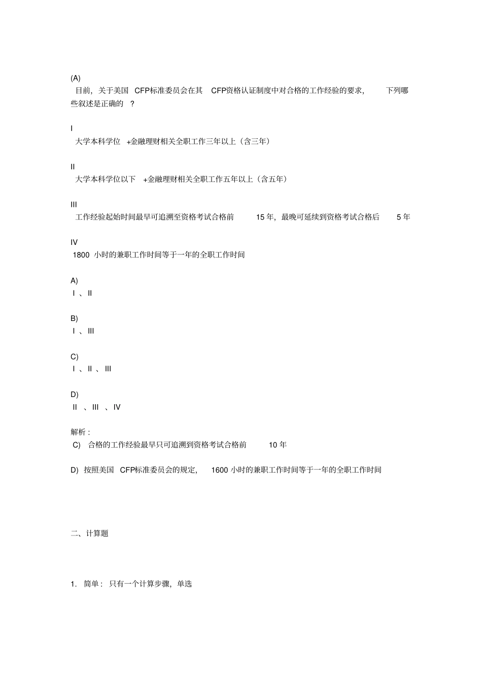 金融理财师AFP资格考试题型、样题、及难易程度示意_第3页
