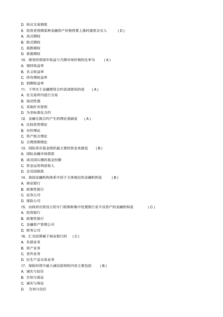 金融理论与实务真题及答案_第2页