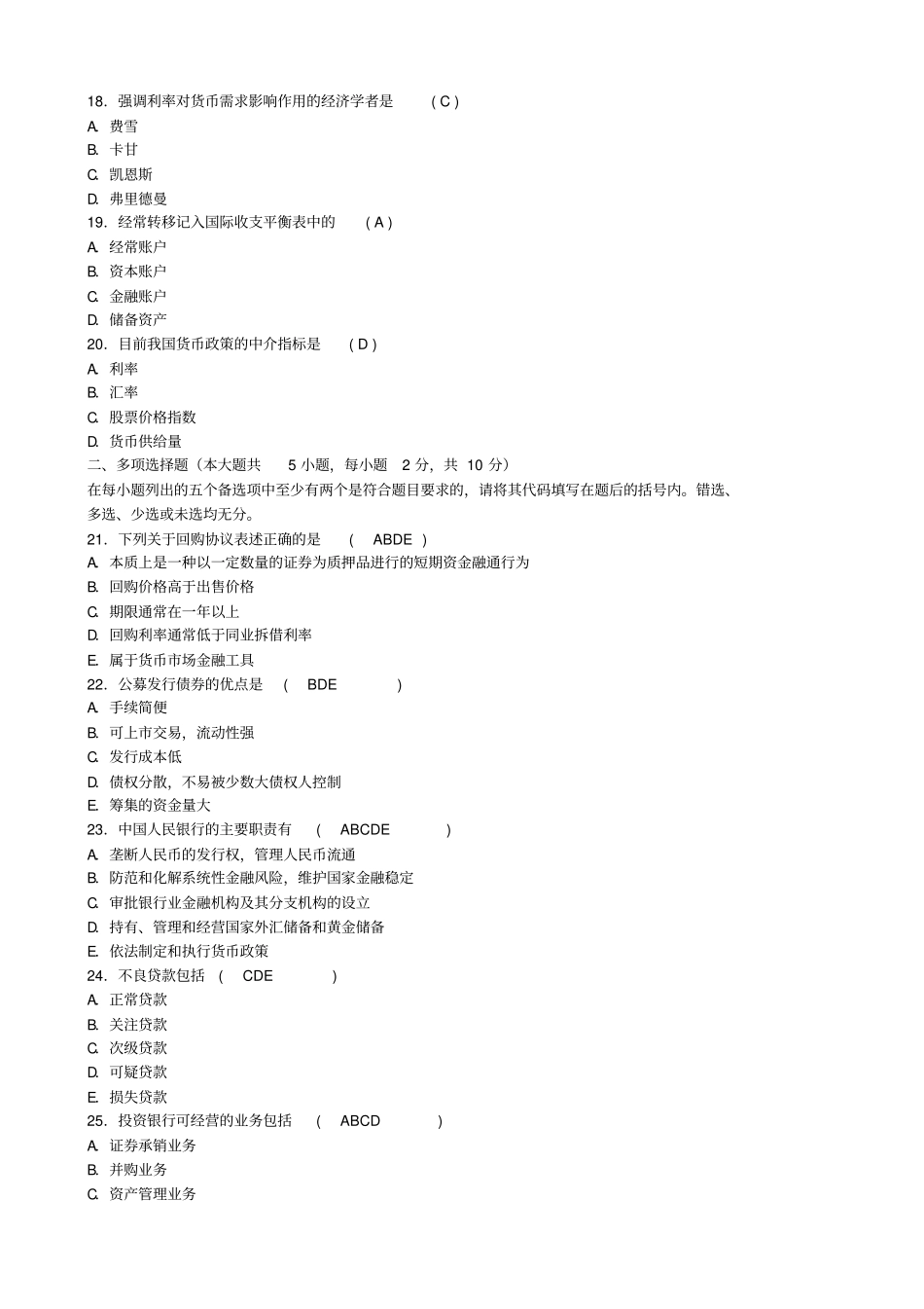 金融理论与实务真题及答案_第3页