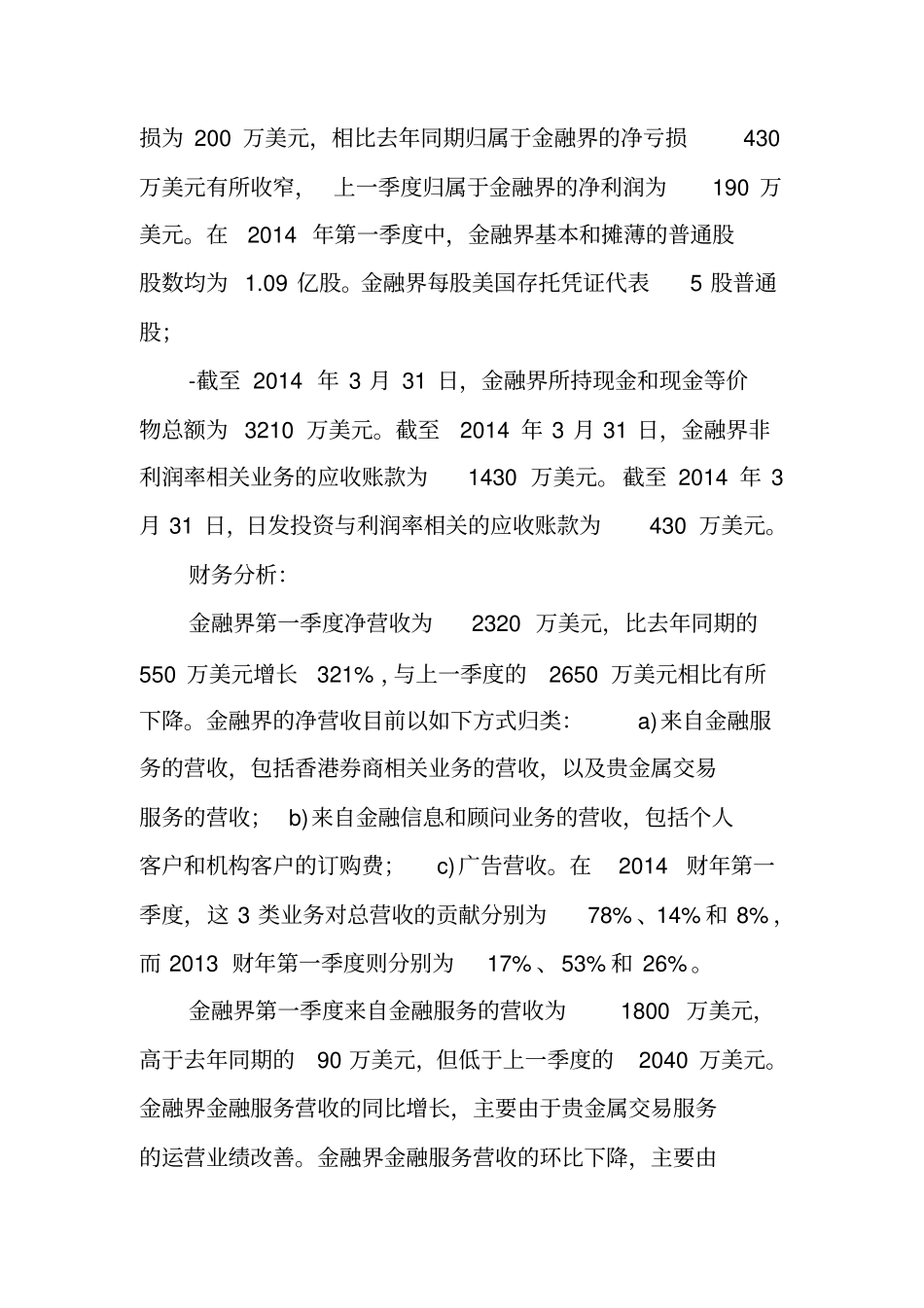 金融界2014年第一季度财务报告_第2页