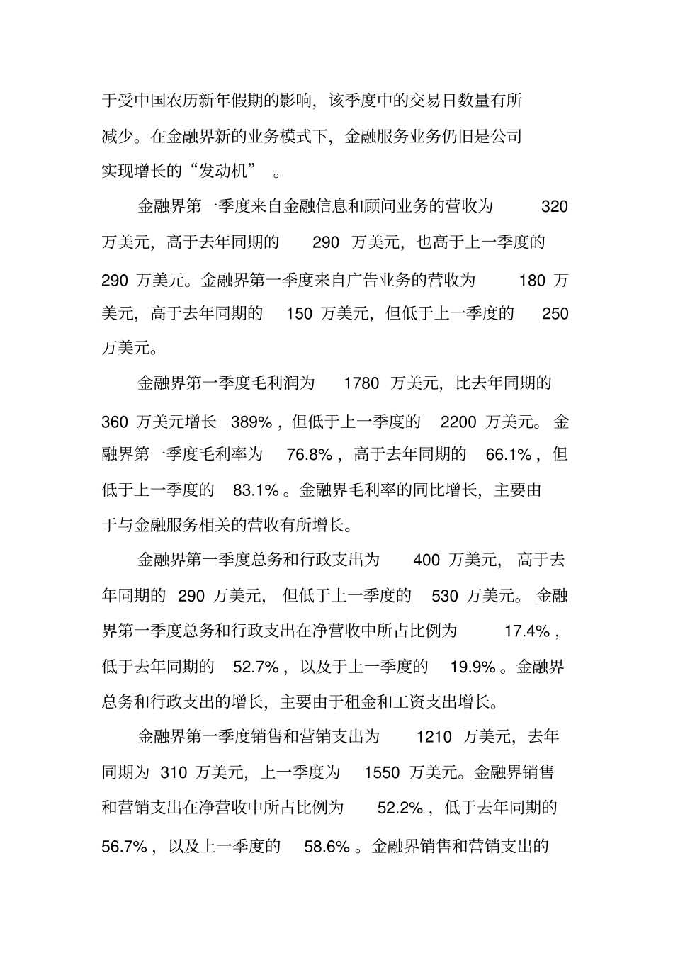 金融界2014年第一季度财务报告_第3页