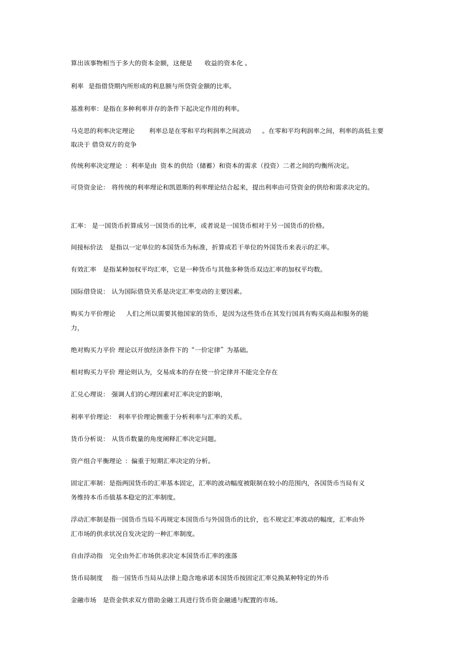 金融理论与实务名词解释归纳_第2页