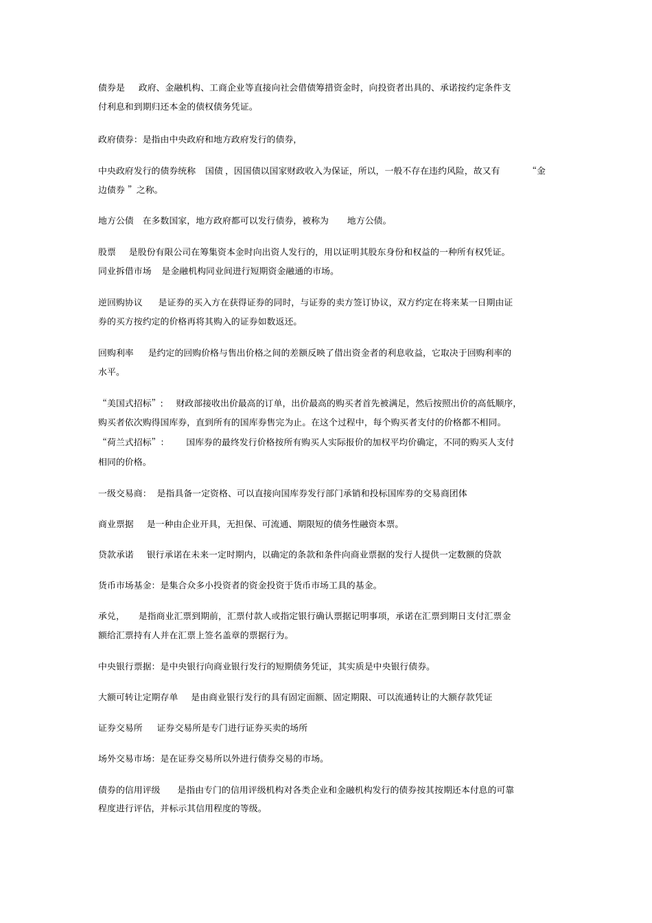 金融理论与实务名词解释归纳_第3页