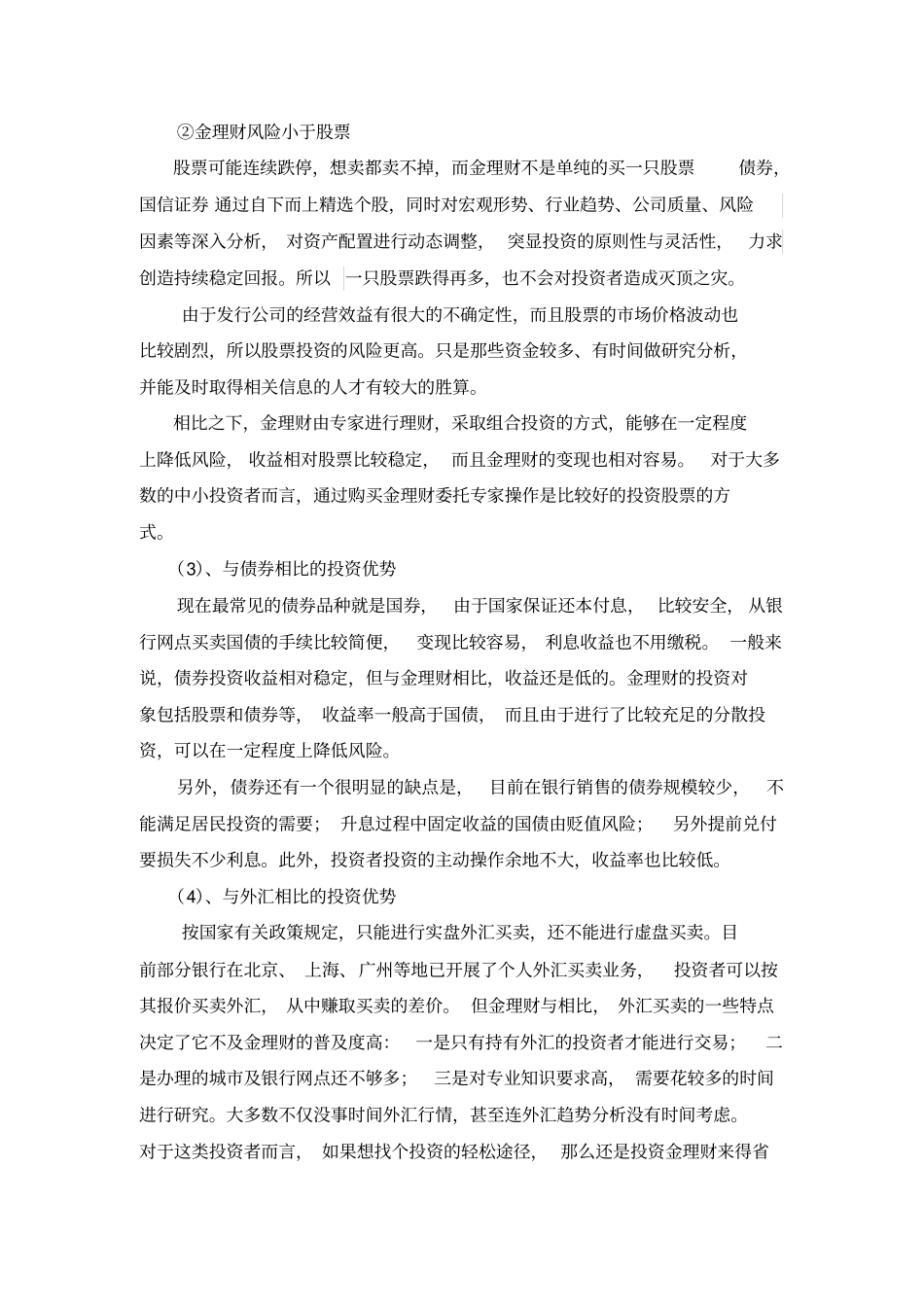 金融理财产品营销策划_第3页