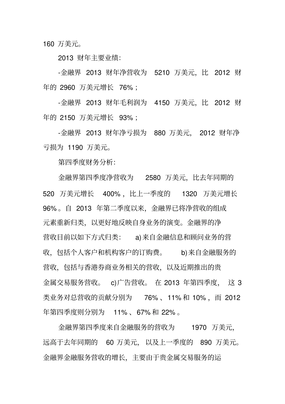 金融界2013年第四季度财务报告_第2页