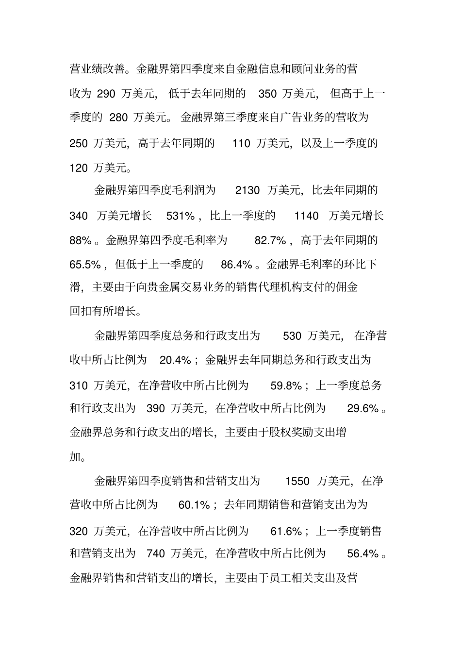 金融界2013年第四季度财务报告_第3页