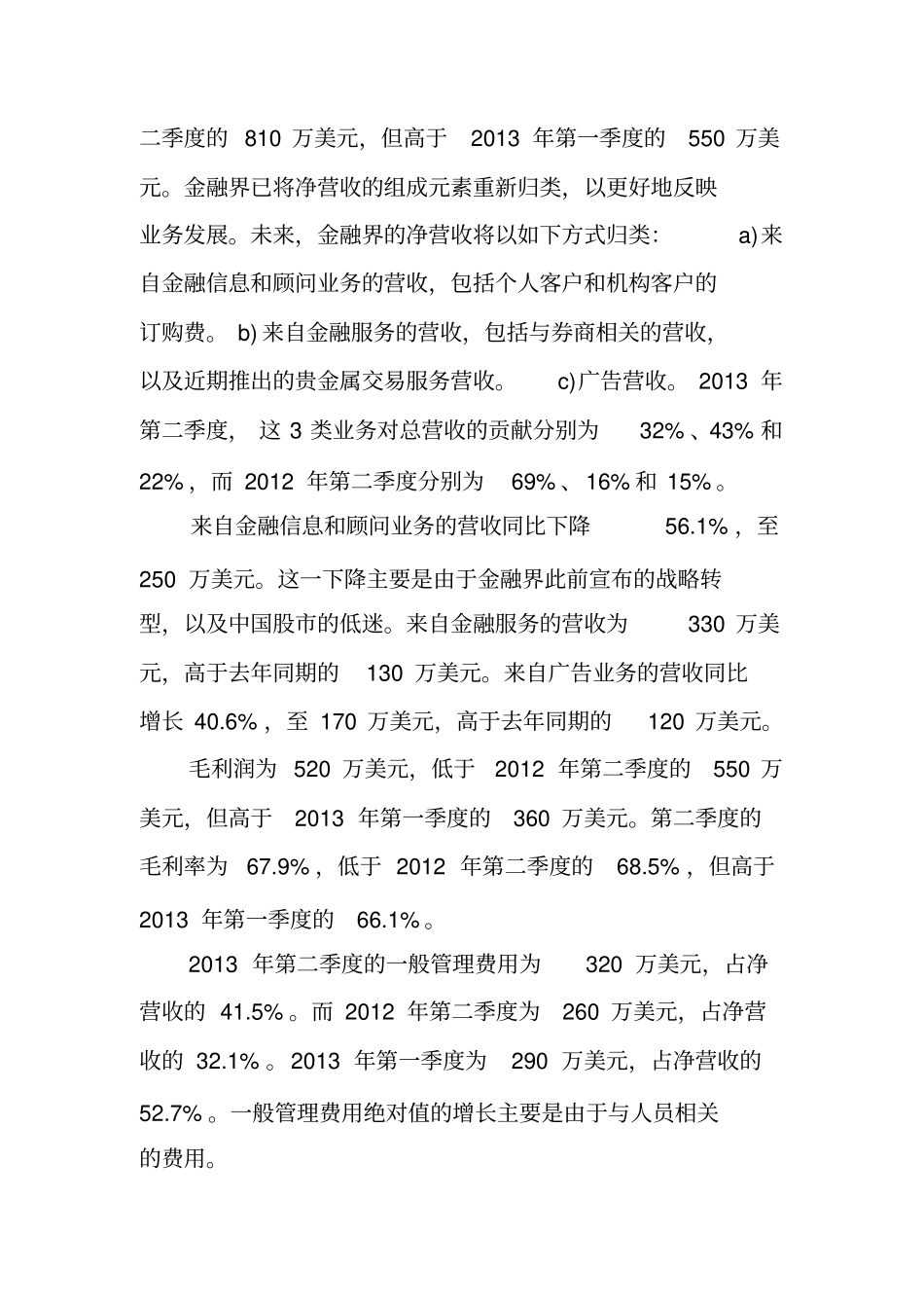 金融界2013年第二季度财务报告_第2页