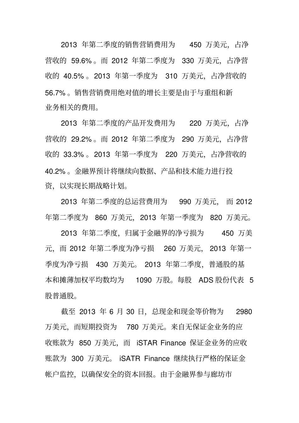金融界2013年第二季度财务报告_第3页