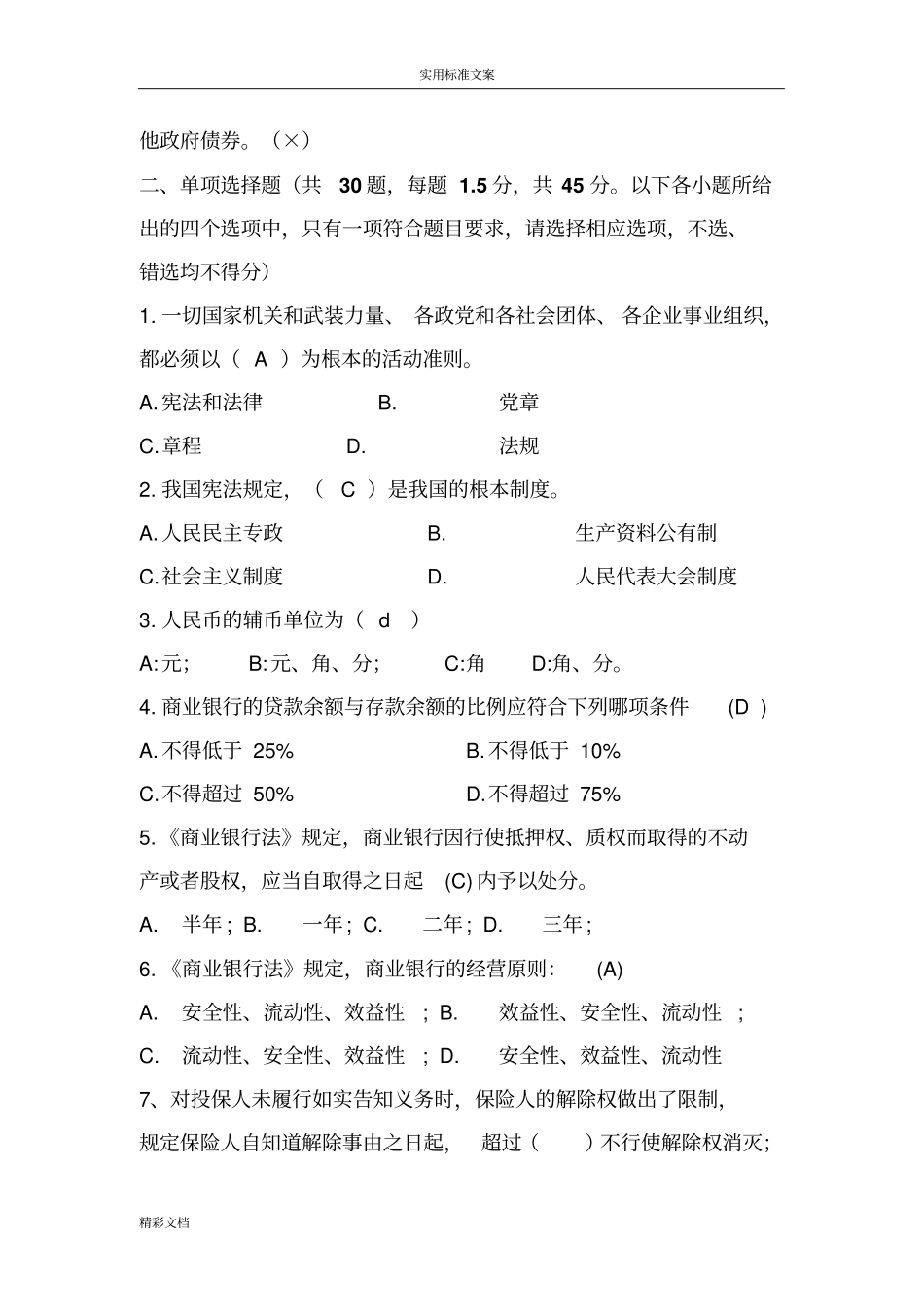 金融的法律知识竞赛测试题_第3页