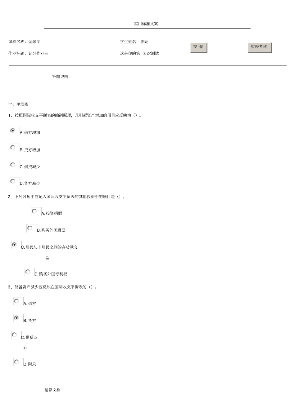 金融的学第三次作业答案详解_第1页
