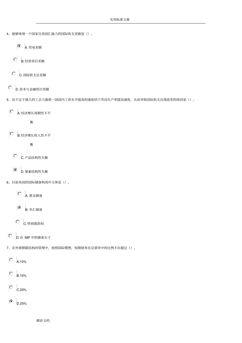 金融的学第三次作业答案详解_第2页