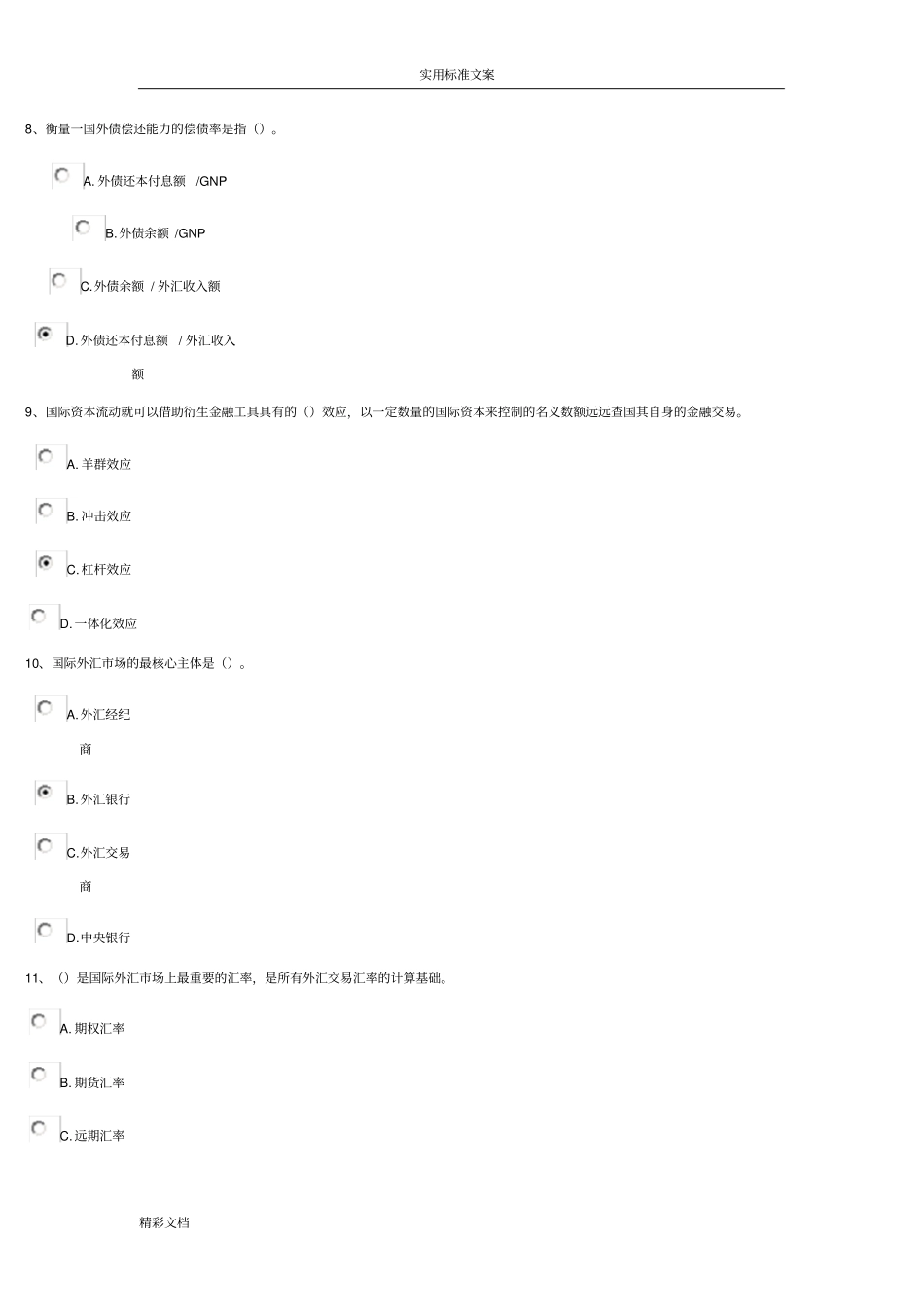 金融的学第三次作业答案详解_第3页