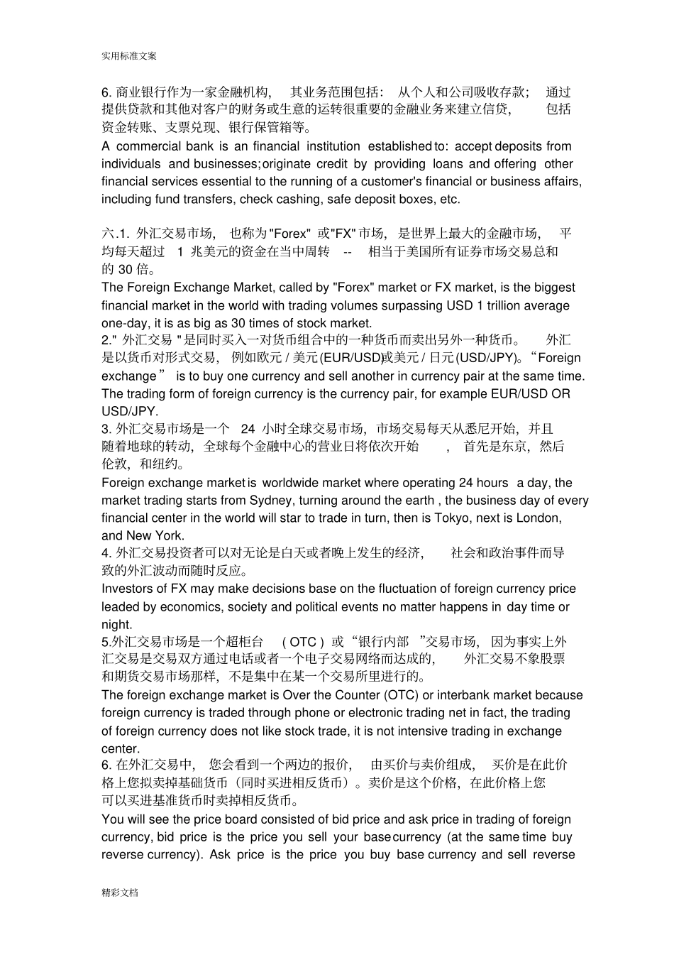 金融的英语第二版刘文国课后翻译题答案详解_第2页