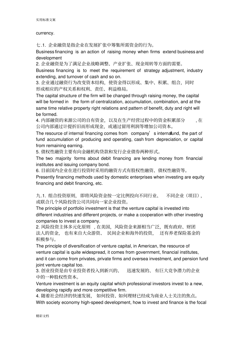 金融的英语第二版刘文国课后翻译题答案详解_第3页