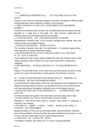 金融的英语第二版刘文国课后翻译题答案详解