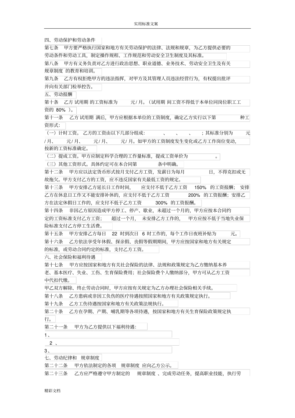 金融的行业劳动的规定合同例范本_第2页