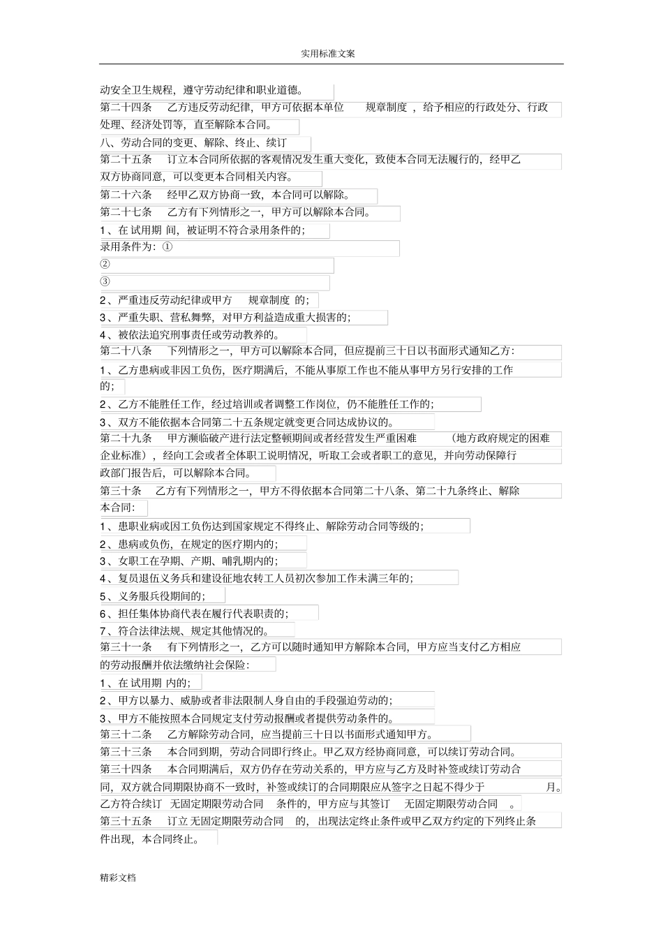 金融的行业劳动的规定合同例范本_第3页