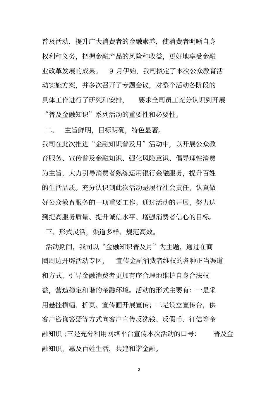 金融知识普及宣传活动总结_第2页