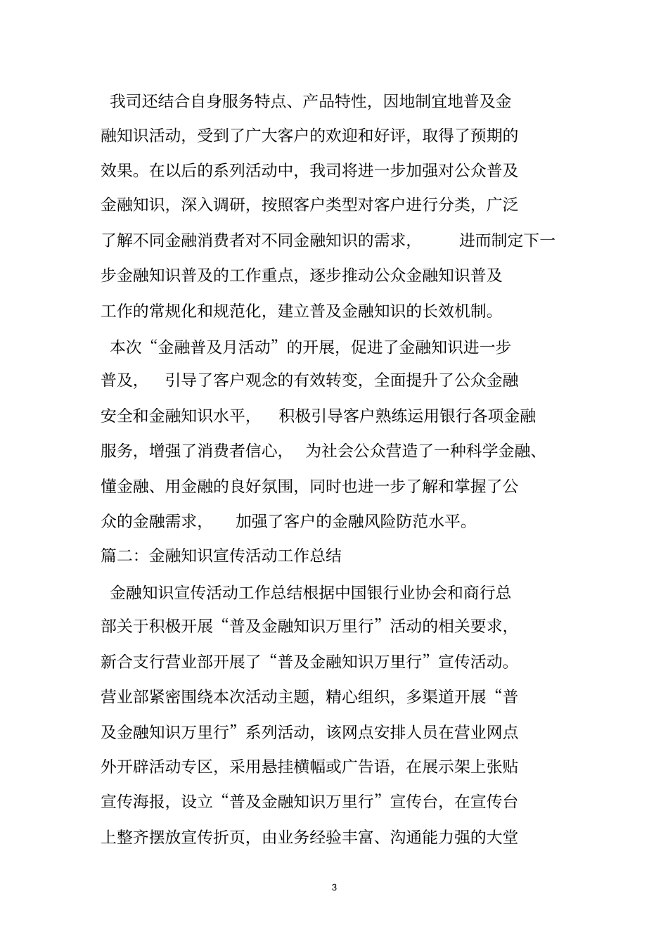 金融知识普及宣传活动总结_第3页