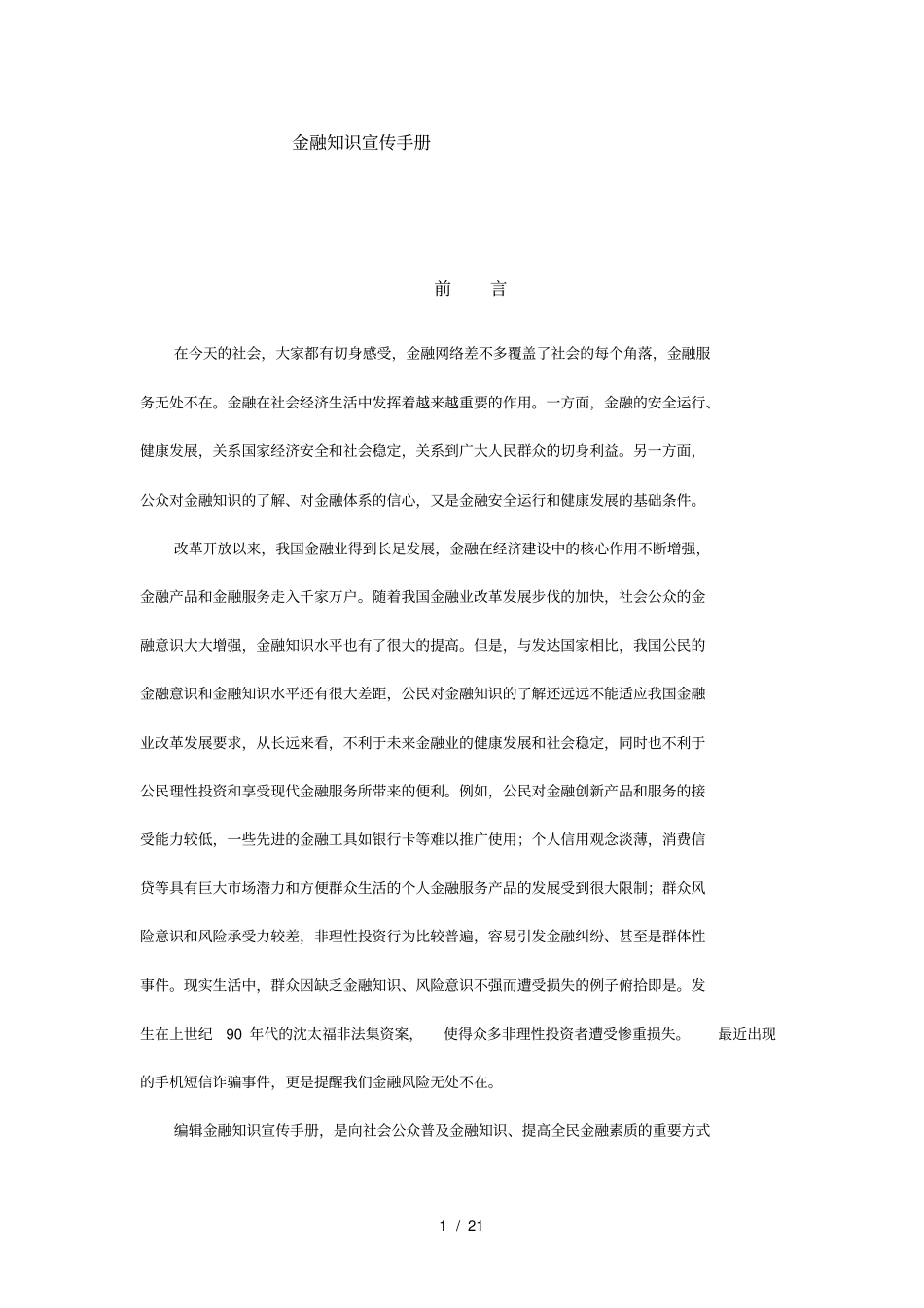 金融知识宣传手册_第1页