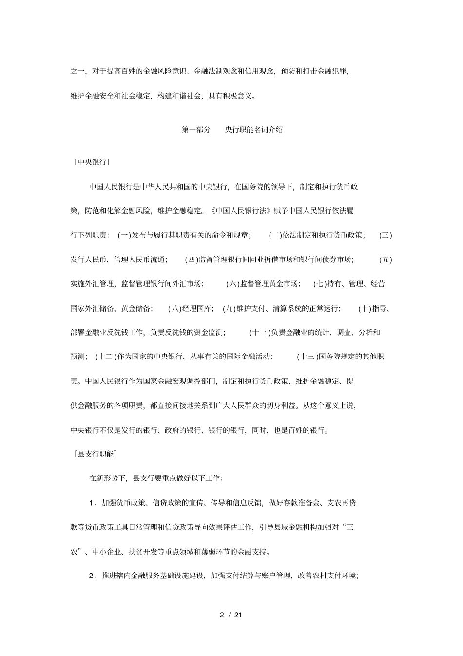 金融知识宣传手册_第2页