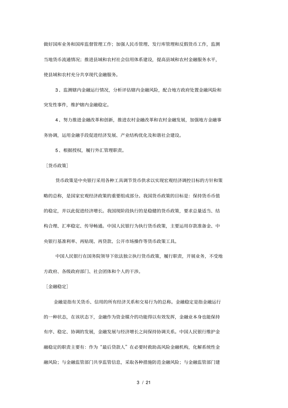 金融知识宣传手册_第3页