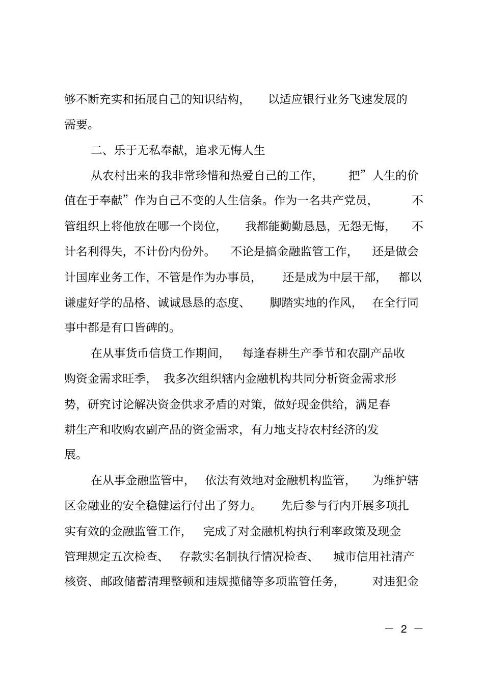 金融系统先进个人事迹材料_第2页