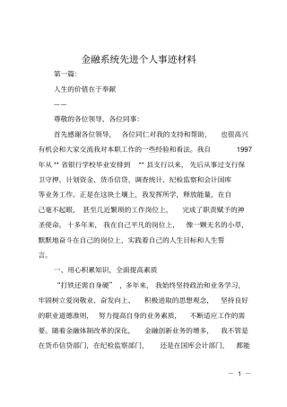 金融系统先进个人事迹材料