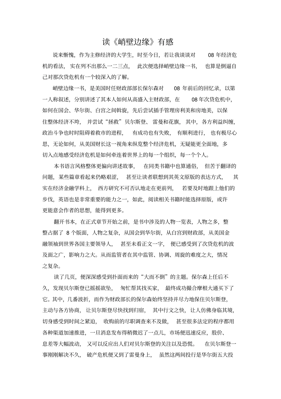 金融类书籍峭壁边缘读后感_第1页