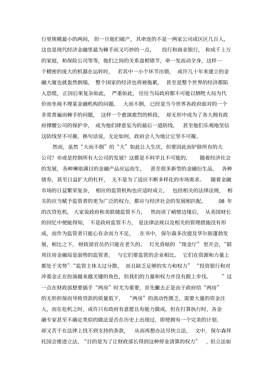 金融类书籍峭壁边缘读后感_第2页