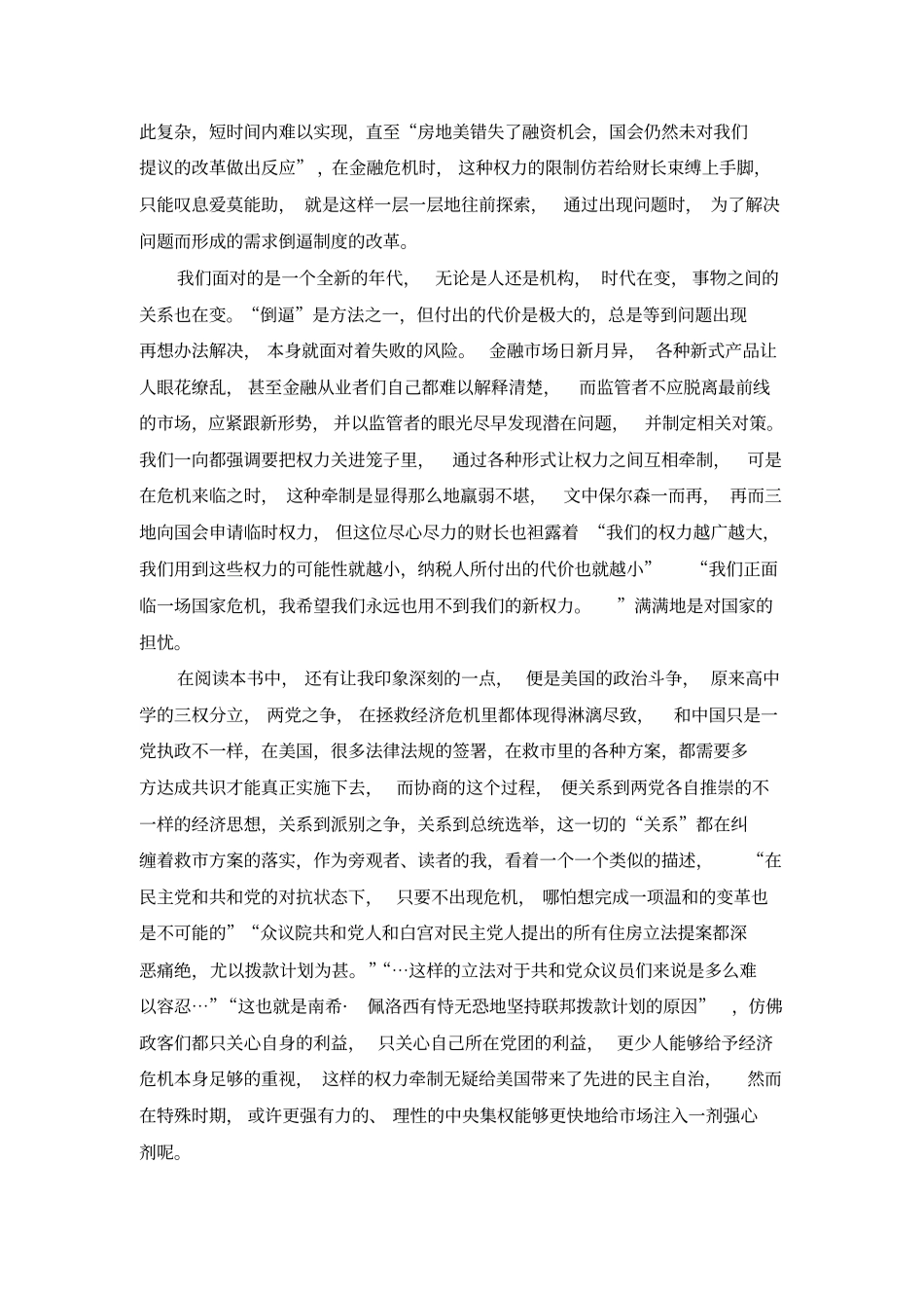 金融类书籍峭壁边缘读后感_第3页