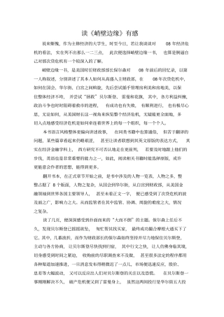 金融类书籍峭壁边缘读后感
