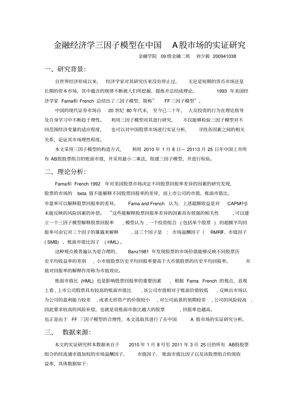 金融经济学三因子模型在中国A股场的实证研究_第1页