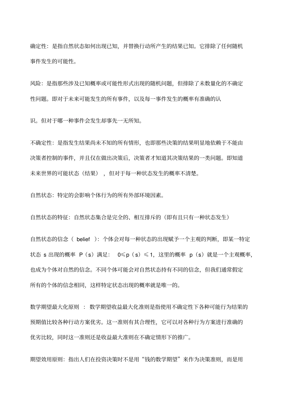 金融经济学名词解释_第1页