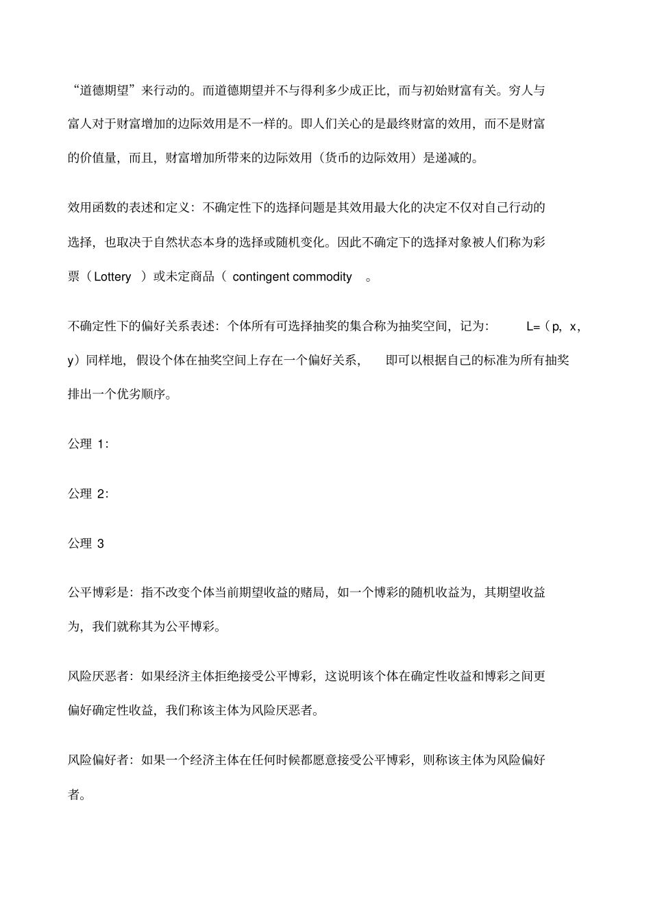 金融经济学名词解释_第2页