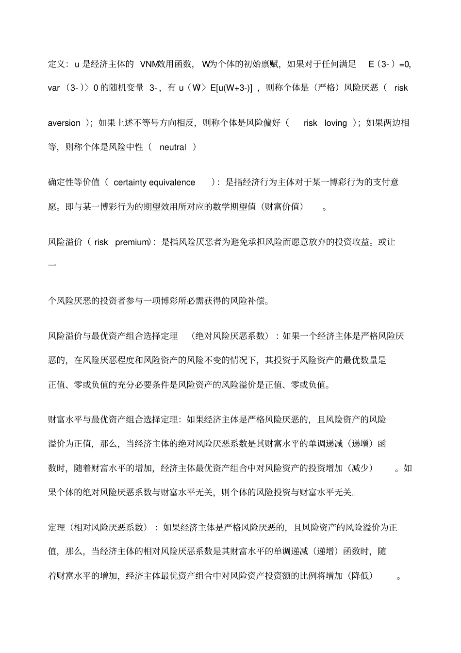 金融经济学名词解释_第3页