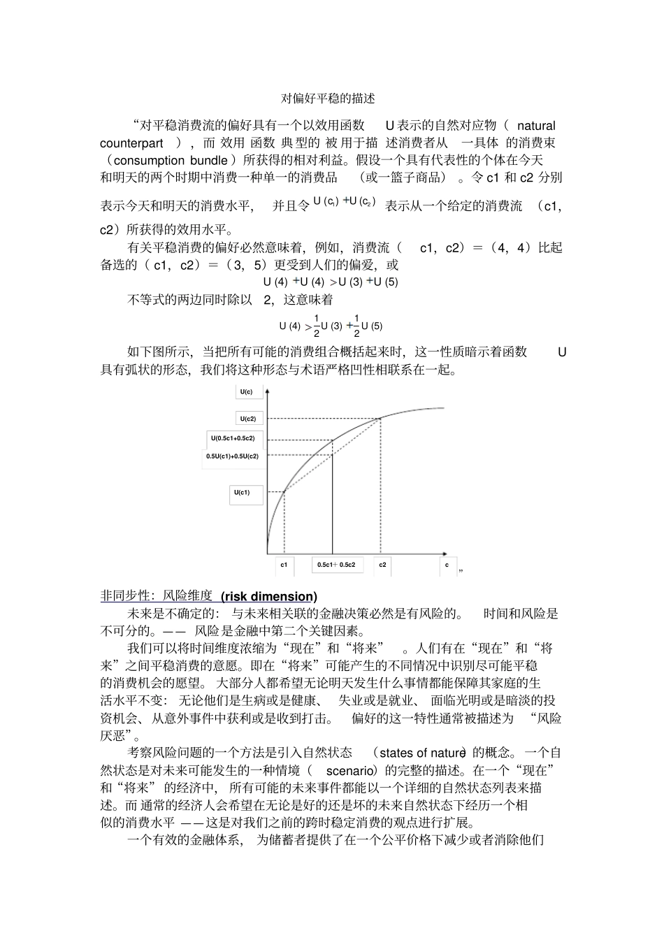 金融经济学导论讲义2010_第2页