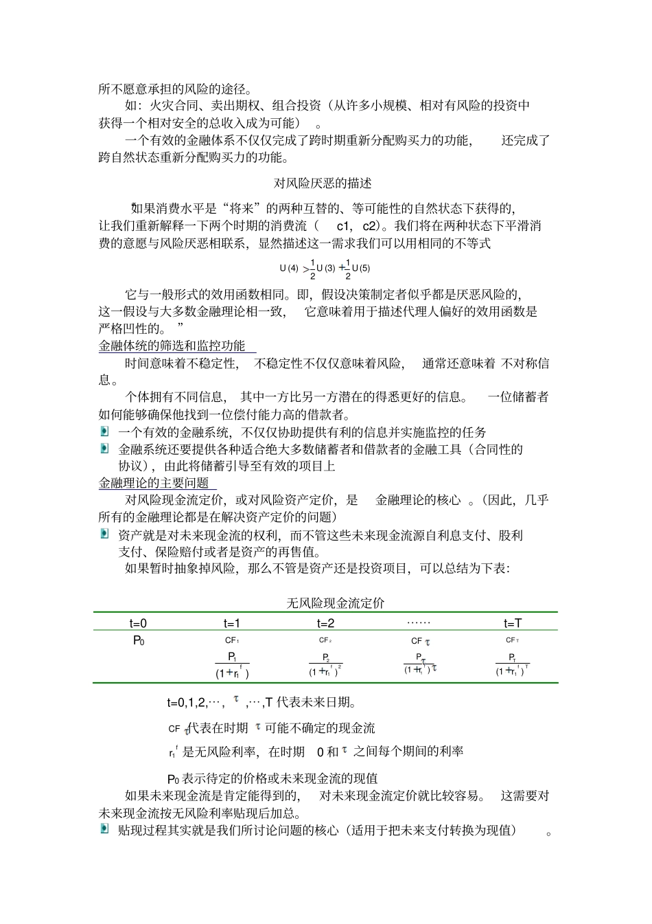 金融经济学导论讲义2010_第3页