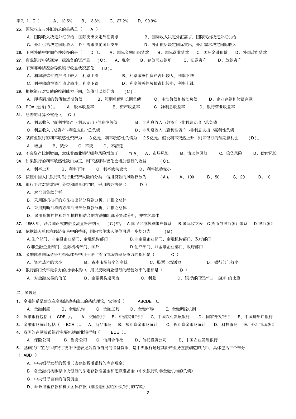 金融统计分析作业及答案_第2页