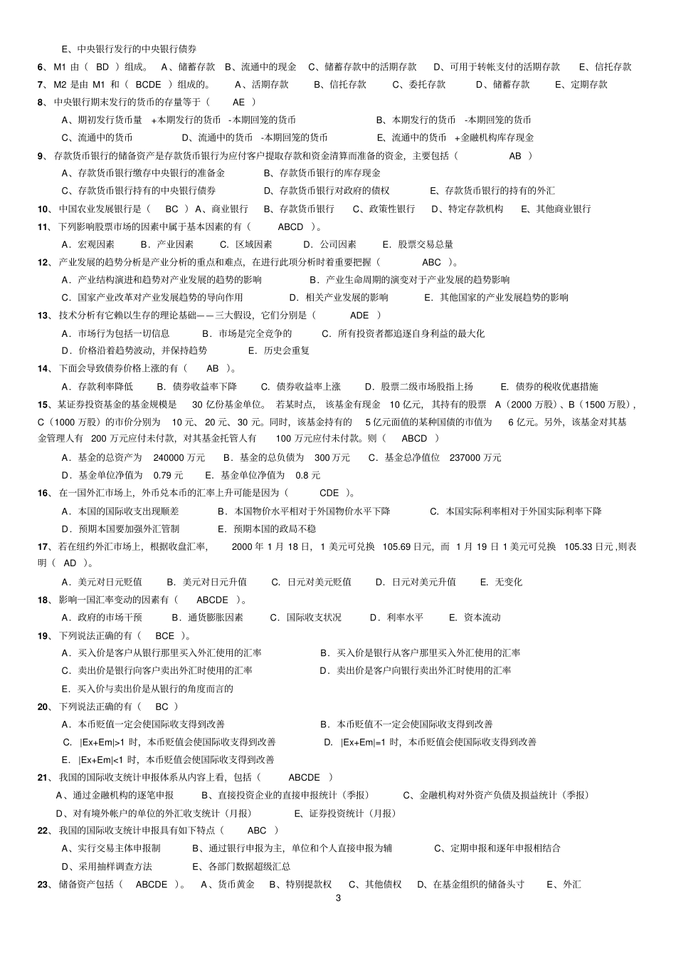 金融统计分析作业及答案_第3页