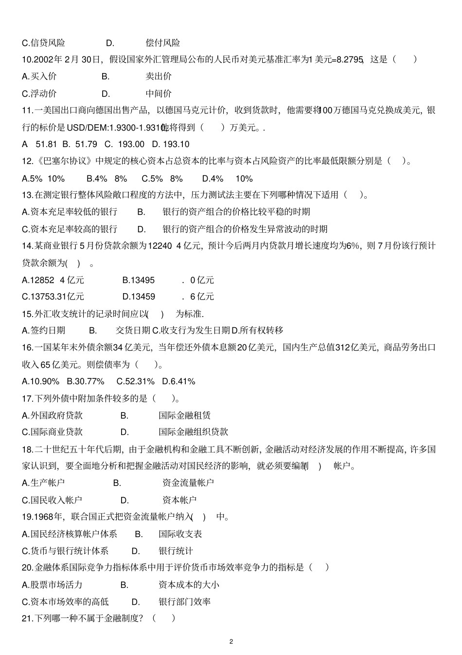 金融统计分析期末综合测试题_第2页