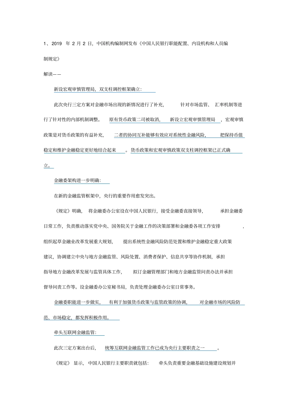 金融相关法律法规政策年_第1页