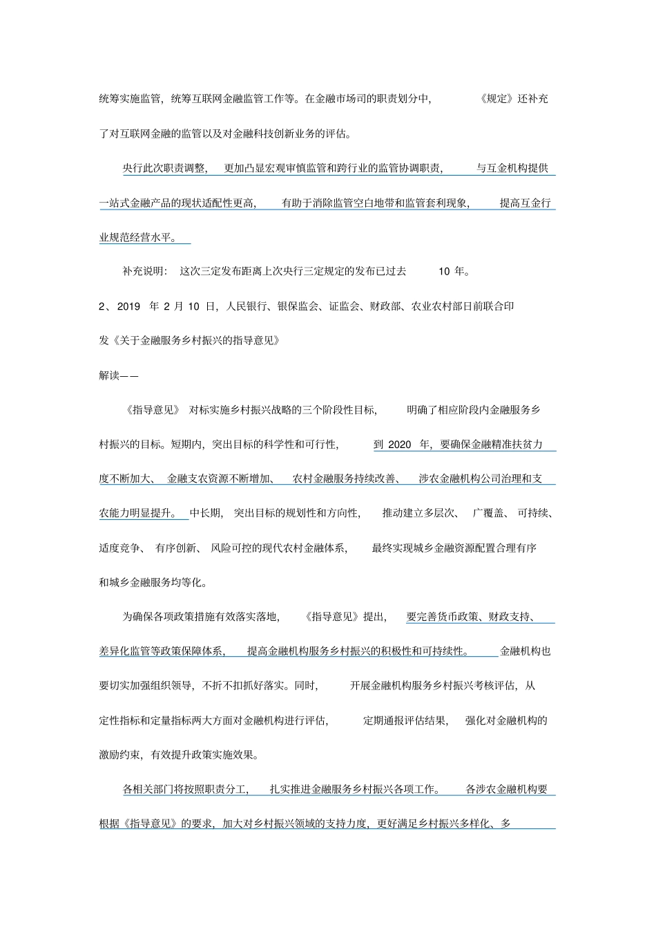 金融相关法律法规政策年_第2页