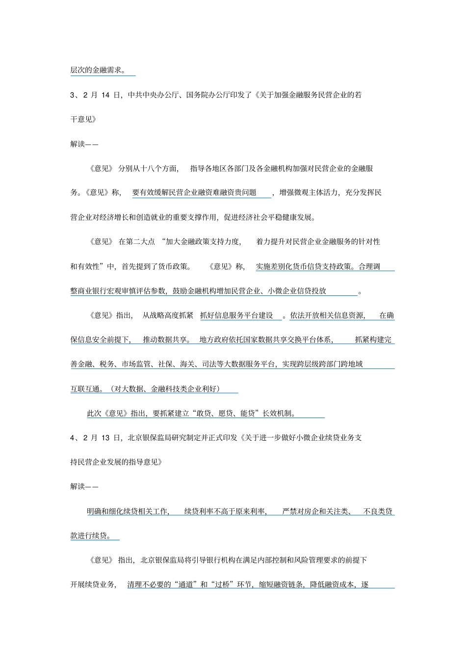 金融相关法律法规政策年_第3页