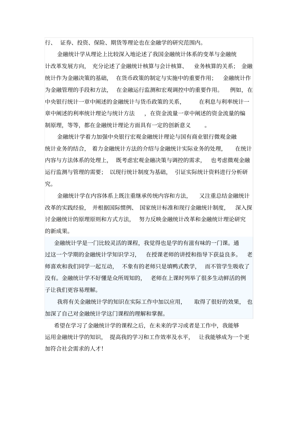 金融统计学感想_第2页