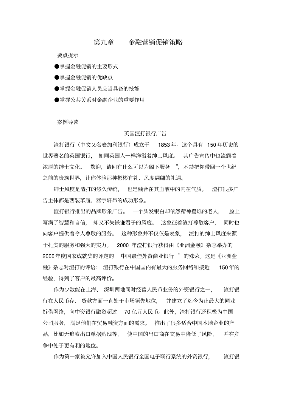 金融营销促销策略_第1页